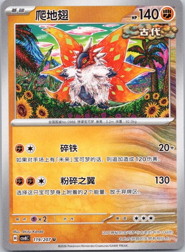 Slither wing 119 207 - slither,